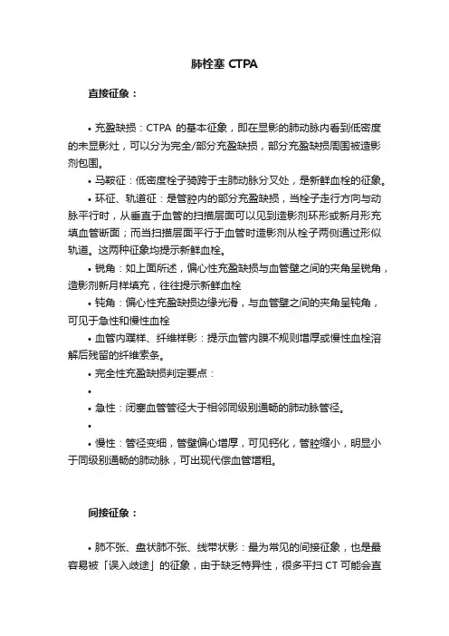 肺栓塞CTPA