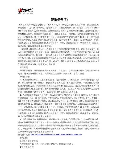 【两性基础知识】卵巢保养(3)