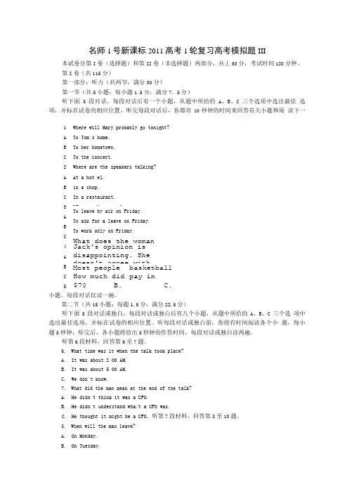 新课标高考英语一轮复习 高考模拟题3(有解析) 外研版(精品).doc