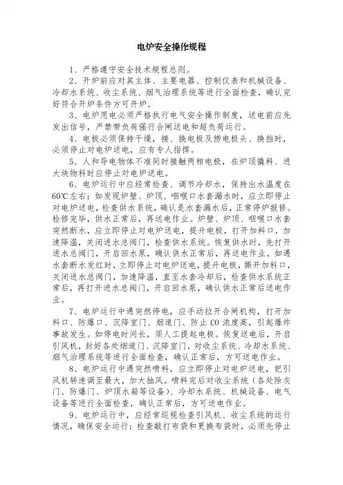 电炉安全操作规程