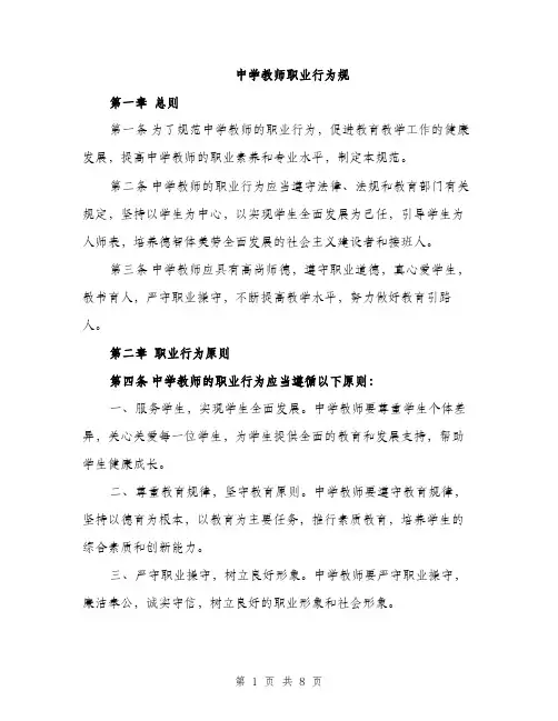 中学教师职业行为规(3篇)
