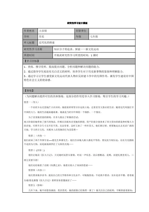 研究性学习设计模板