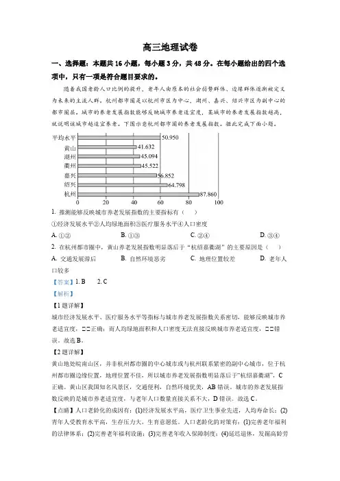 湖南省部分学校2022-2023学年高三下学期第一次联考地理试题(解析版)