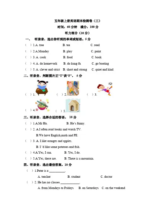 五年级英语上册期末检测卷(三)(word版,含听力材料和答案)(人教版PEP)