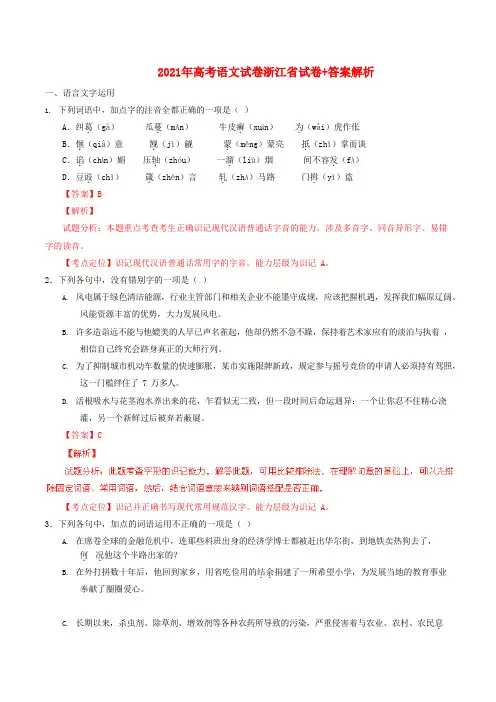 2021年高考语文试卷浙江省试卷+答案解析