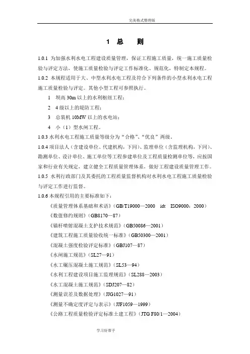 水利水电工程施工质量检验和评定规程完整