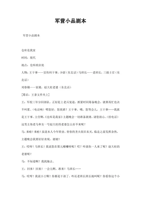 军营小品剧本