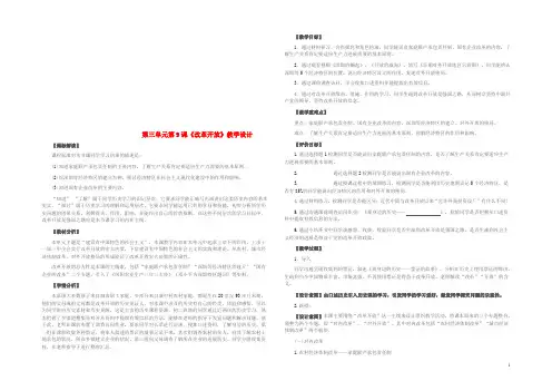八年级历史下册 第三单元 第9课 改革开放教学设计 新人教版