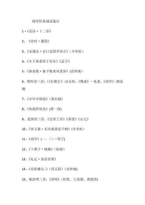 国学经典诵读篇目