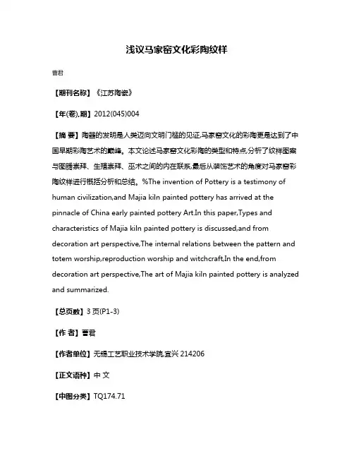 浅议马家窑文化彩陶纹样