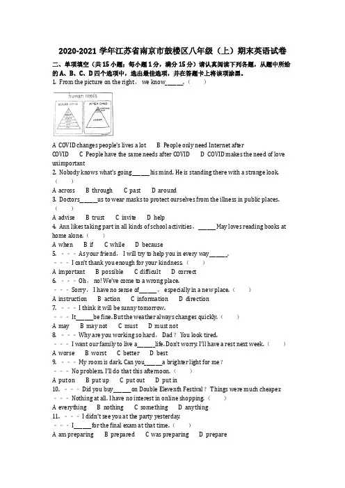 英语_2020-2021学年江苏省南京市鼓楼区八年级(上)期末英语试卷(含答案)