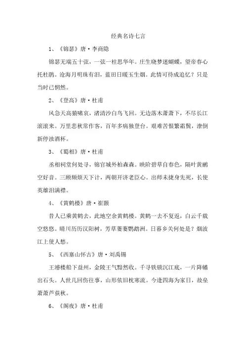 经典名诗七言