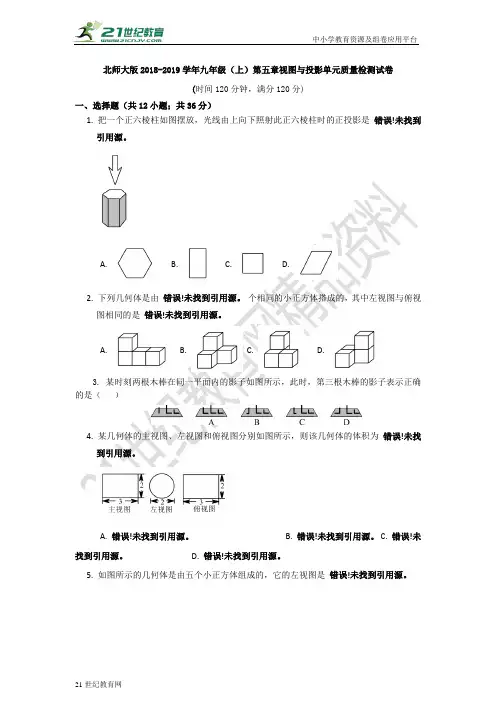 第五章 投影与视图单元质量检测试卷（含答案）
