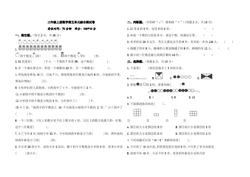 三年级上册数学第五单元综合测试卷(含答案)
