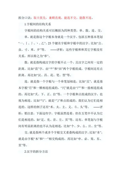 五笔拆分口诀