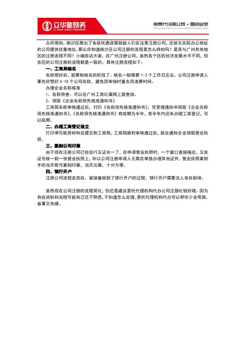南沙区公司注册的流程