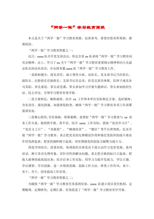 “两学一做”学习教育简报