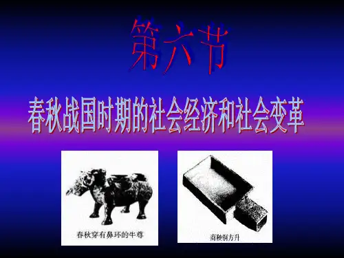 春秋战国时代的大变革