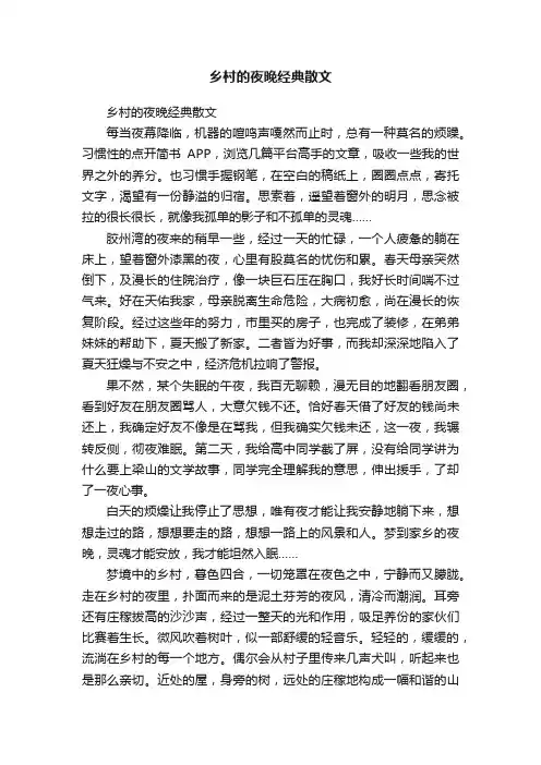 乡村的夜晚经典散文