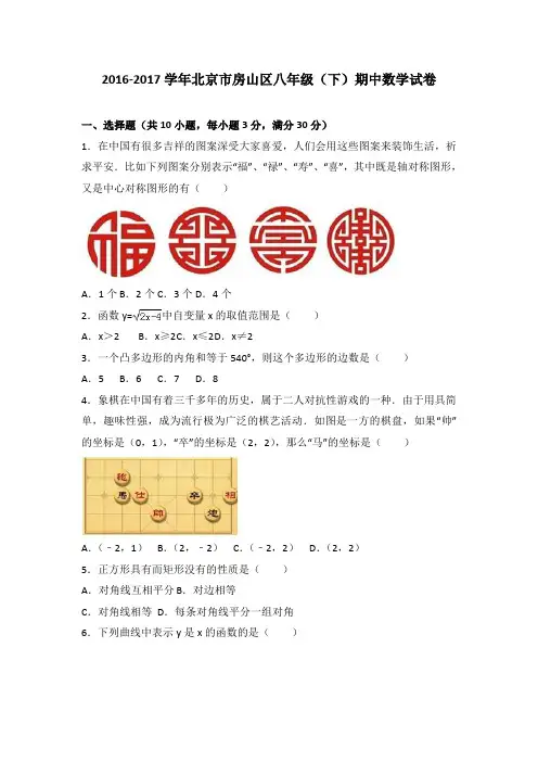 北京市房山区八年级(下)期中数学试卷