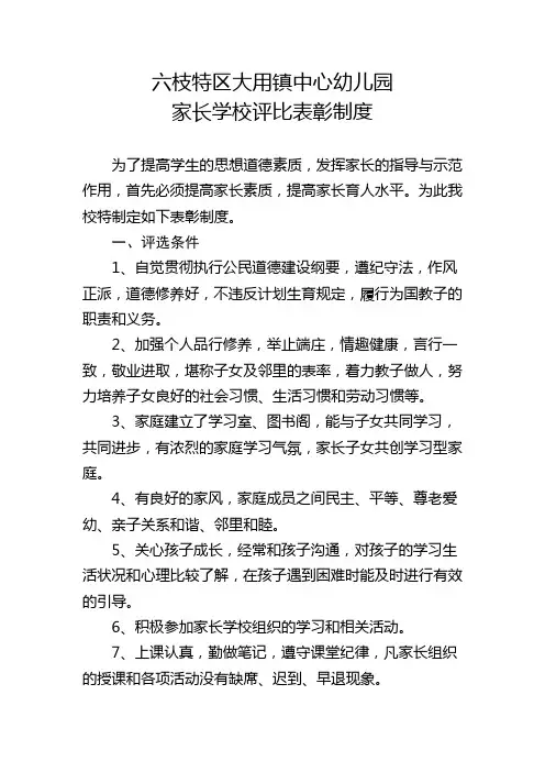 幼儿园家长学校评比表彰制度