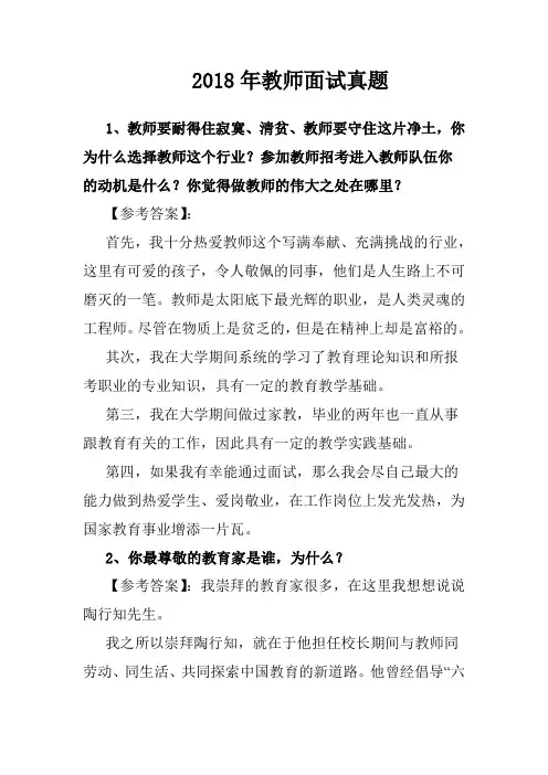 2018年教师面试真题