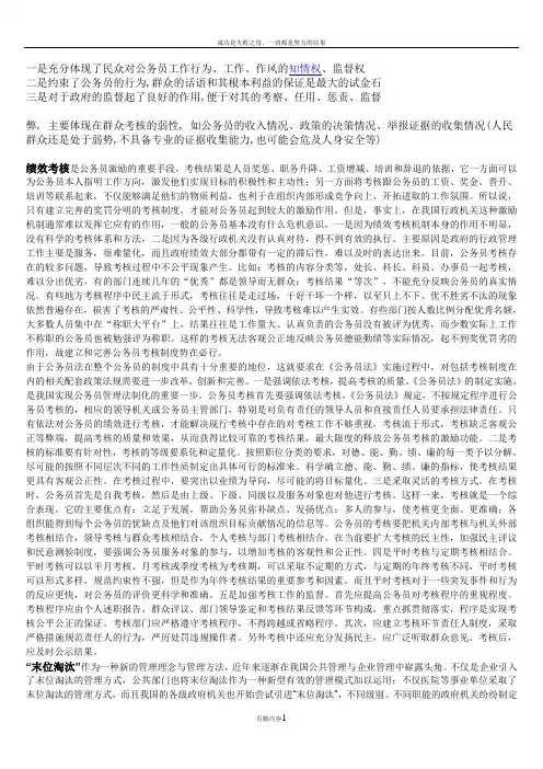 公务员绩效考核