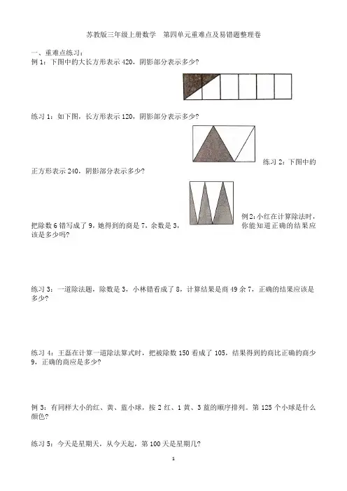 苏教版三年级上册数学 第四单元重难点及易错题整理卷