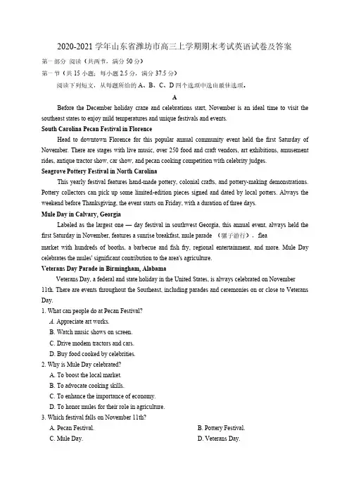 2020-2021学年山东省潍坊市高三上学期期末考试英语试卷及答案