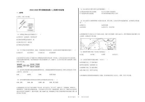 2019-2020学年湖南娄底高二上地理月考试卷