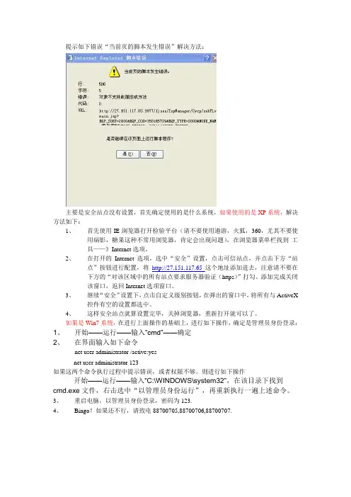 特种设备平台当前页的脚本发生错误or设置可信任站点or系统win7设置