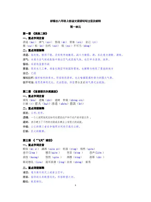 八年级上册语文读读写写注音重点词语解释