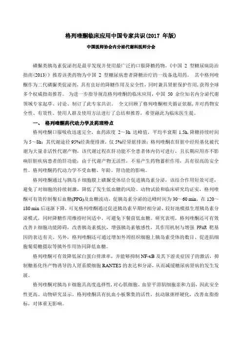 格列喹酮临床应用中国专家共识2017年版