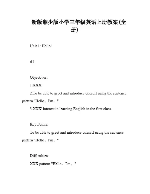 新版湘少版小学三年级英语上册教案(全册)