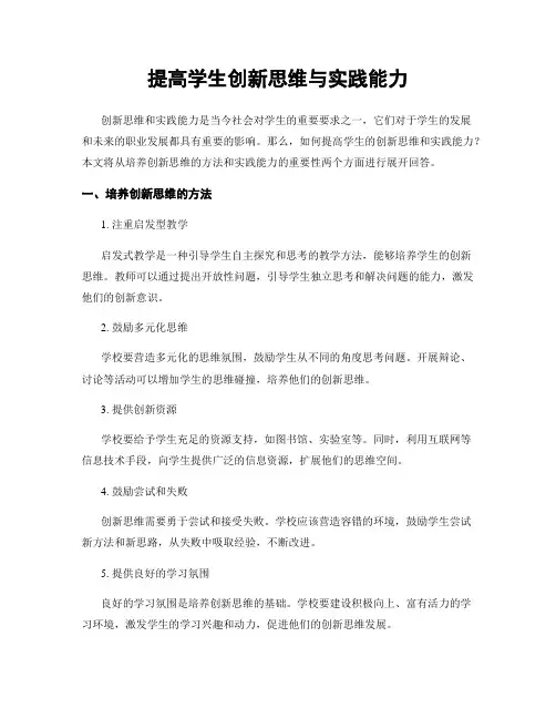 提高学生创新思维与实践能力