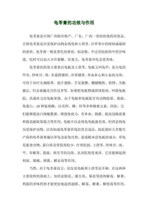 龟苓膏的功效与作用