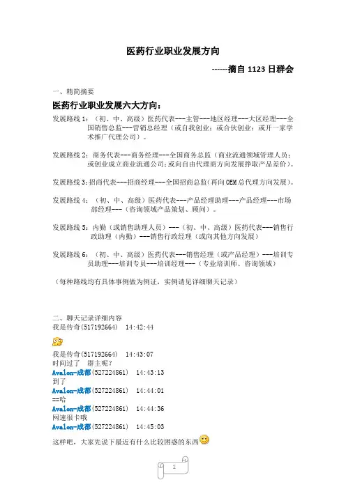 医药行业职业发展方向