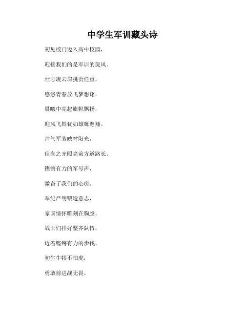 中学生军训藏头诗