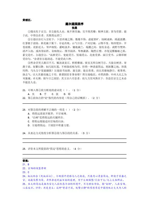 2016年上海高三一模语文社科类古文汇总(含答案)