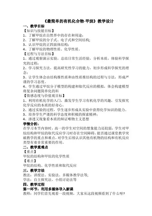 人教版高一化学必修二第三章第一节最简单的有机化合物——甲烷 教案设计 (2)