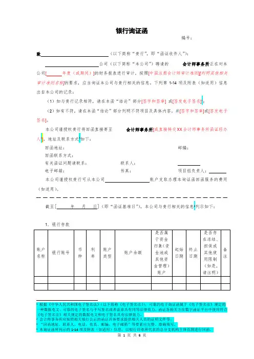 银行询证函