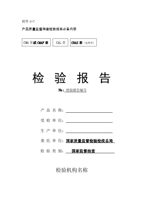 产品质量监督抽查检验报告