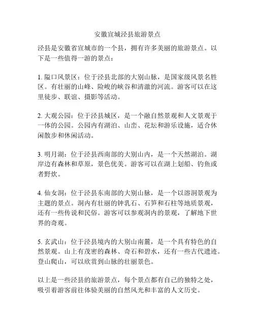 安徽宣城泾县旅游景点