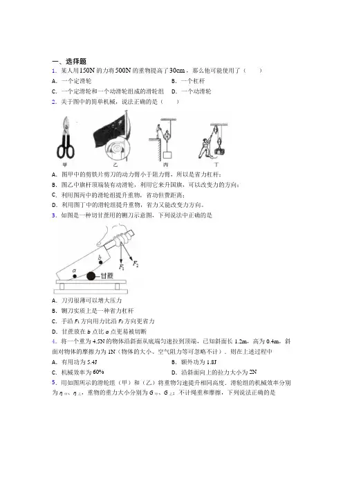 初中物理八年级下册第十二章《简单机械》检测题(答案解析)(1)