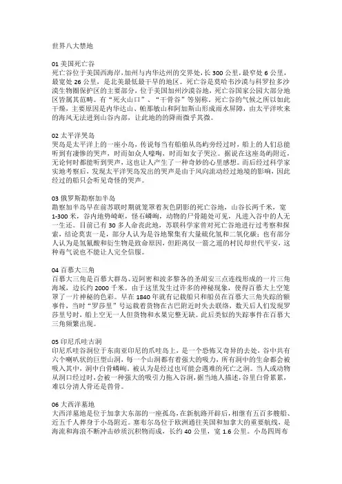 世界八大禁地