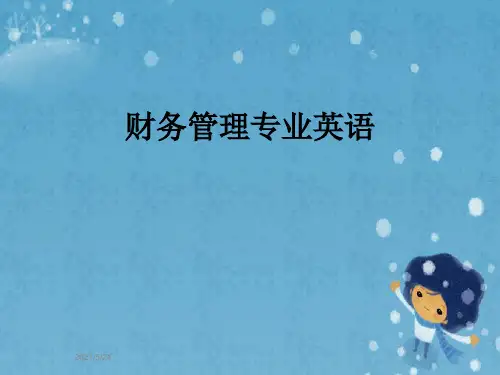 财务管理专业英语