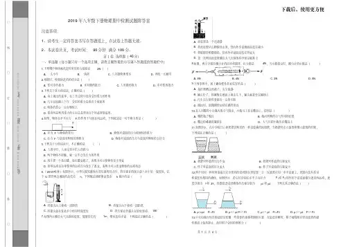 。2019年八年级下册物理期中检测试题附答案新人教版