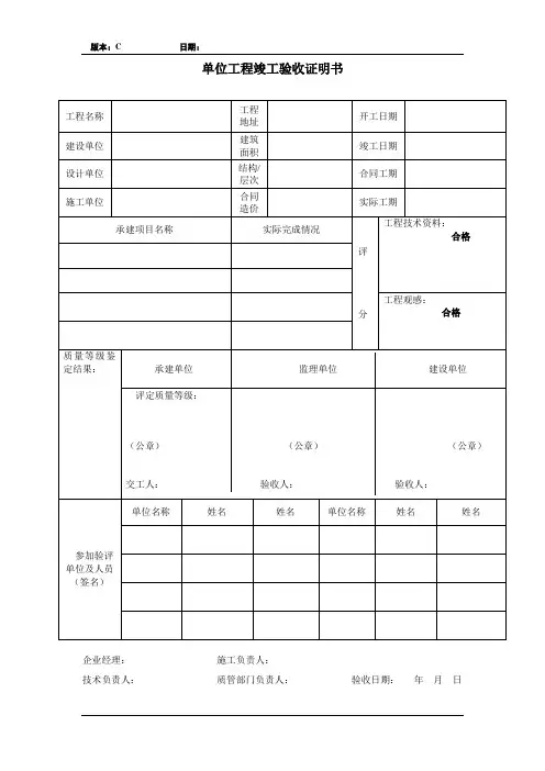 工程竣工验收证明书
