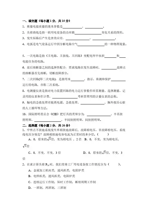 【VIP专享】工厂供电复习资料(含答案)