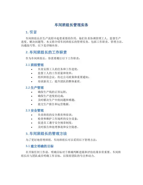 车间班组长管理实务